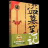 盜墓筆記(7邛籠石影) 曬單實(shí)拍圖