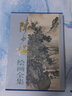 官方旗艦 陳少梅繪畫全集 中國畫技法書籍 山水人物花卉梅竹畫集畫冊限鑒賞收藏臨摹名人畫冊 名家畫集 鑒賞收藏 天津人美 曬單實拍圖