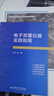 2023新書(shū) 電子測量?jì)x器實(shí)踐指南 萬(wàn)明 萬(wàn)用表示波器信號發(fā)生器頻譜分析網(wǎng)絡(luò )分析儀天饋線(xiàn)儀儀器使用方法西安電子科技教材書(shū)籍 曬單實(shí)拍圖