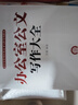 辦公室公文寫(xiě)作大全 辦公室文秘寫(xiě)作書(shū)籍精要與范例實(shí)用公文書(shū)籍 曬單實(shí)拍圖