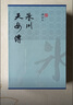 梁羽生精品集冰川天女傳精裝版全2冊 小說 曬單實拍圖