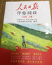 人民日報伴你閱讀】2026春人民日報伴你閱讀小學(xué)生一二三四五六123456年級上冊下冊教你學(xué)好文章寫(xiě)好素材閱讀理解專(zhuān)項訓練書(shū)閱讀真題 二年級上冊 人民日報伴你閱讀 曬單實(shí)拍圖