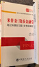 備考2026考研米什金貨幣金融學(xué)第13版第十三版+筆記課后習題詳解電子書(shū)含2025年考研真題答案詳解 431金融學(xué)綜合圣才 3本 教材+筆記+題庫【贈紙質(zhì)版】 曬單實(shí)拍圖