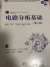 電路分析基礎（第三版）（高等學(xué)校電子信息類(lèi)專(zhuān)業(yè)系列教材·新形態(tài)教材） 曬單實(shí)拍圖