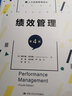 【正版包郵】績效管理 第4版 赫爾曼·阿吉斯 著 國際上專門論述績效管理問題的經(jīng)典作品 中國人民大學出版社 新華書店旗艦店人力資源管理圖書書籍 曬單實拍圖