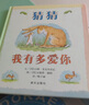 新版猜猜我有多愛(ài)你精裝彩圖插畫(huà)兒童繪本3-6歲啟蒙認知故事書(shū)小學(xué)生童話(huà)信誼世界精選圖畫(huà)書(shū)湖北新華書(shū)店 曬單實(shí)拍圖