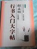 趙孟頫洛神賦 行書入門大字帖 中國書法培訓(xùn)教程 毛筆米字格臨摹練字帖 筆畫部首結(jié)構(gòu)講解教材書 崇文書局 曬單實拍圖