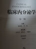 臨床內(nèi)分泌學(xué) 第2版 上海科學(xué)技術(shù)出版社 9787547857113 新華書店正版醫(yī)學(xué)書籍包郵 圖書 曬單實(shí)拍圖