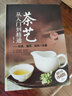 中國(guó)茶圖鑒茶道全書識(shí)茶鑒茶泡茶一本全茶道從喝茶到懂茶新手學(xué)茶道與茶藝茶經(jīng)零基礎(chǔ)茶藝入門茶文化書 茶藝從入門到精通--識(shí)茶、鑒茶、品茶一本通 曬單實(shí)拍圖