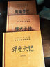 【正版包郵】莊子 全集 中華書(shū)局三全本 中華經(jīng)典名著(zhù)全本全注全譯叢書(shū) 新華書(shū)店旗艦店國學(xué)古籍經(jīng)典書(shū)籍 浮生六記[定價(jià):28元] 曬單實(shí)拍圖
