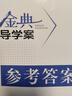 金典導學(xué)案物理九年級第一學(xué)期/9年級上（送下冊?xún)热荩贪嫔虾３踔薪滩耐脚涮渍n后練習 曬單實(shí)拍圖