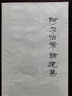 西方建筑理論經(jīng)典文庫：維奧萊-勒-迪克建筑學(xué)講義（套裝上下冊） 曬單實(shí)拍圖