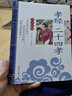 孝經 二十四孝 彩圖注音版 影響孩子一生的國學啟蒙經典系列 幼兒國學啟蒙書 曬單實拍圖