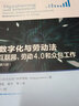 數(shù)字化與勞動法——互聯(lián)網(wǎng)、勞動4.0和眾包工作 王建斌 大健康法治政策創(chuàng)新研究系列叢書 教材 曬單實(shí)拍圖