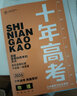 【京東物流配送】2026版十年高考數(shù)學(xué)語文英語物理化學(xué)生物歷史地理政治全國版高中一二三輪復(fù)習(xí)十年真題高考必刷題高三復(fù)習(xí)資料書含全國卷2025年高考真題 【26版】十年高考 物理 曬單實(shí)拍圖