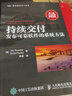 持續(xù)交付 發(fā)布可靠軟件的系統(tǒng)方法 自動(dòng)化軟件交付 軟件測(cè)試軟件運(yùn)維 增量開發(fā)技術(shù) *版本控制模 項(xiàng)目管理運(yùn)維書籍 曬單實(shí)拍圖
