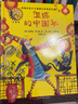溫妮的中國(guó)年（溫妮女巫魔法繪本 精裝珍藏版） 曬單實(shí)拍圖