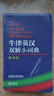 新華正版 新版 牛津英漢雙解小詞典 第10版 外語(yǔ)教學(xué)與研究出版社 曬單實(shí)拍圖