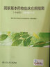 國家基本藥物臨床應用指南+國家基本藥物處方集(共三冊) 曬單實(shí)拍圖