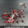 龍零龍零蝎子玩具金屬拼裝模型3D立體拼圖成人創(chuàng)意手工可動(dòng)生日禮物男 綠魔蝎拼裝包+安裝工具 曬單實(shí)拍圖