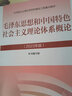 【2023新版現(xiàn)貨】毛澤東思想與中國(guó)特色社會(huì)主義理論體系概論 2023年版 高等教育出版社 毛概2021年升級(jí)版 毛中特兩課教材 曬單實(shí)拍圖