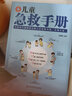 生活常識百科全書系列小兒推拿家庭兒童急救手冊健康飲食與養(yǎng)生保健書醫(yī)學(xué)科普常識家庭食療中醫(yī)養(yǎng)生一本通自學(xué)入門零基礎(chǔ)理論書籍 家庭急救手冊+兒童急救手冊 曬單實拍圖