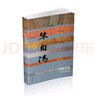 中國歷史文化名人傳叢書：自清芙蓉——朱自清傳（平裝） 曬單實拍圖