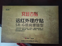 復(fù)正膏藥復(fù)正安莊古貼腰椎間盤腰間盤突出膏貼腰肌勞損腰疼可開專用票 兩盒裝（兩盒20貼） 曬單實(shí)拍圖