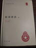 杜詩(shī)詳注(上中下)(精)/中華國(guó)學(xué)文庫(kù) (唐)杜甫 曬單實(shí)拍圖