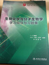 【科目可選】生理學(xué)學(xué)習指導與習題集第三版第3版 人衛本科臨床教材配套習題集同步精講精練輔導 內科學(xué)第10十版人民衛生出版社病理學(xué)系統解剖免疫學(xué)微生物婦產(chǎn)科兒科外科藥理學(xué)習題集 教材配套習題集 系統解剖 曬單實(shí)拍圖