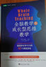 全腦教學(xué)與成長型思維教學(xué)：提高學(xué)生學(xué)習(xí)力的92個(gè)課堂游戲 曬單實(shí)拍圖