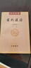 王力 古代漢語 校訂重排本 第一二冊第12冊 繁體字橫排 中華書局 大學(xué)古代漢語教材中國古漢語教程 書籍k 曬單實拍圖