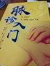 脈診入門 曬單實(shí)拍圖