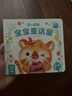 點(diǎn)讀版 0-4歲寶寶童話(huà)屋成長(cháng)第一步 繪本0-3歲啟蒙繪本童話(huà)故事幼兒寶寶睡前故事兒童閱讀親子故事書(shū) 支持老版小猴皮皮點(diǎn)讀筆買(mǎi) 曬單實(shí)拍圖