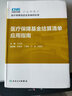 醫(yī)療保障基金結(jié)算清單應(yīng)用指南 醫(yī)?；鸾Y(jié)算清單填寫(xiě)規(guī)范主要診斷編碼選擇 數(shù)據(jù)指標(biāo)填報(bào)實(shí)例 醫(yī)療服務(wù)項(xiàng)目代碼編碼書(shū) DRG/DIP付費(fèi)方式改革醫(yī)療保障信息業(yè)務(wù)編碼標(biāo)準(zhǔn)書(shū) 默認(rèn) 曬單實(shí)拍圖