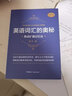英語詞匯的奧秘:熟詞擴(kuò)展記憶法 曬單實(shí)拍圖