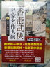 【預(yù)售】香港武俠名家名作大展(上下)【書衣收藏版】： 前濤后浪 港臺原版圖書籍臺版正版繁體中文陳墨 文學(xué)綜合 風(fēng)云時(shí)代翰德圖書 曬單實(shí)拍圖