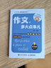 作文 多大點(diǎn)事兒 啟蒙篇（修訂版）(優(yōu)樞學(xué)堂出品) 曬單實(shí)拍圖