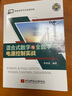 混合式數字與全數字電源控制實(shí)戰 曬單實(shí)拍圖