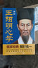 圖解王陽明心學(xué)：知行合一的人生哲學(xué)，讀懂王陽明龍場悟道背后的底層邏輯。 曬單實(shí)拍圖