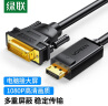 绿联（UGREEN）DP转DVI转换线 Displayport转DVI公对公高清转接头 电脑接显示器投影仪连接线 1.5米 10243 实拍图