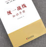 【單本可選】中國共產(chǎn)黨統一戰線(xiàn)史+統一戰線(xiàn)知識手冊+黨政干部統一戰線(xiàn)知識讀本+中國共產(chǎn)黨統一戰線(xiàn)工作條例 華文出版社 統一戰線(xiàn)知識手冊【單冊】 曬單實(shí)拍圖
