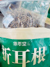 修年堂 折耳根500g（250g*2） 折耳根干根 凉茶鱼腥草泡茶 节节根折儿根干自晒鲜养胃茶 实拍图