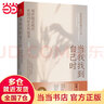 當我找到自己時(shí) 用薩提亞模式發(fā)掘內在生命能量 曬單實(shí)拍圖