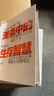 新華書店官方正版 蕭條中的生存智慧 [日]長谷川和廣 越是不景氣的時代 越要成為引擎般的存在 幫助2000多家企業(yè)扭虧為 曬單實(shí)拍圖