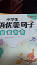 【時光學(xué)】小學(xué)英語范文一本全 經(jīng)典范文批注精講幫助孩子了明確寫作要點歸納重點詞句1-6年級小學(xué)生范文優(yōu)美句子范文積累訓(xùn)練書 【全2冊】小學(xué)英語范文+英語優(yōu)美句子 曬單實拍圖