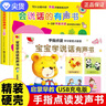 會(huì )說(shuō)話(huà)的早教有聲書(shū)0-6歲 幼兒早教圖書(shū)0-2-3歲點(diǎn)讀認知發(fā)聲書(shū)寶寶學(xué)說(shuō)話(huà)神器語(yǔ)言啟蒙 嬰幼兒識字識物觸摸故事書(shū)籍 兒童繪本1歲二歲三歲寶寶書(shū)籍 幼小銜接男孩女孩適合的早教益智玩具書(shū)學(xué)習點(diǎn)讀機讀物  曬單實(shí)拍圖