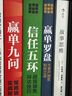 包郵夏凱作品3冊(cè) 贏單羅盤 大客戶銷售制勝之道 +信任五環(huán)級(jí)銷售拜訪技巧+贏單九問 曬單實(shí)拍圖