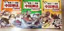 【新華正版】賽雷全套56冊 塞雷單本套裝可選：三分鐘漫畫史記+西游記+三國演義+歷史系列+中國共產(chǎn)黨史等 學(xué)生課外科普讀物全彩漫畫 兒童讀物 【賽雷元氣漫畫中國神話全4冊】 曬單實拍圖
