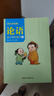 現(xiàn)貨正版 曾仕強(qiáng)著論語給少年的啟示(上下）拼音彩繪版國學(xué)知識(shí)  曾仕強(qiáng)教授教青年少年讀論語  文字的奧秘說文解字漢字起源啟蒙認(rèn)知 小學(xué)生課外閱讀書籍 【論語給少年的啟示】少年拼音彩繪版 曬單實(shí)拍圖